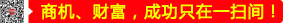 商機(jī)、財(cái)富，成功只在一掃間