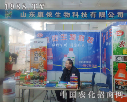 山東康儂生物-菏澤農(nóng)資會(huì)招商展位