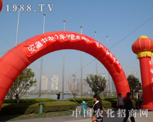 安徽中農大豐化肥有限公司祝本屆大會圓滿成功