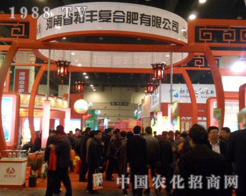 河南省裕豐復(fù)合肥有限公司出征鄭州肥料交易會