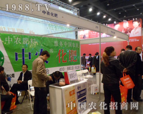 中農(nóng)亮相第九屆中原肥料會(huì)
