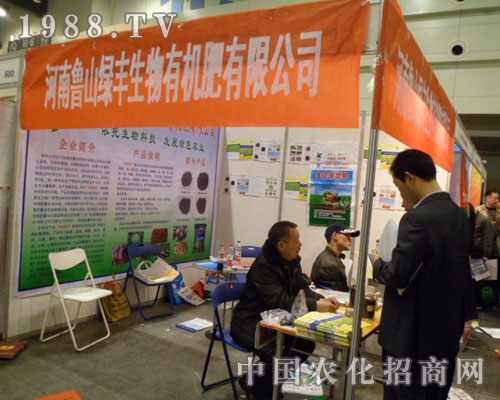 鄭州肥料展上，魯山綠豐認真的講解展品