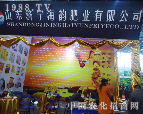 海韻肥業(yè)盛大招商在2012年中國植保雙交會(huì)