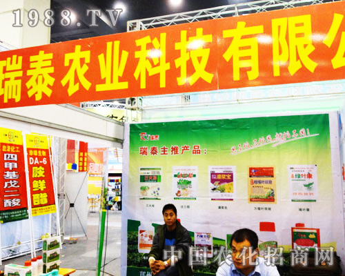 瑞泰農業(yè)隆重參展第16屆河南農藥會