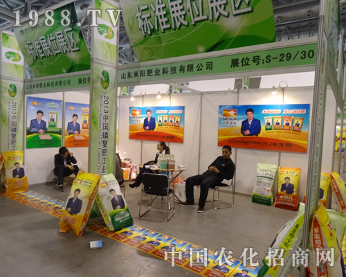 山東米陽肥業(yè)隆重參展2013全國磷復肥會