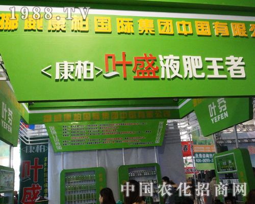第19屆山東植保雙交會上的康柏集團(tuán)