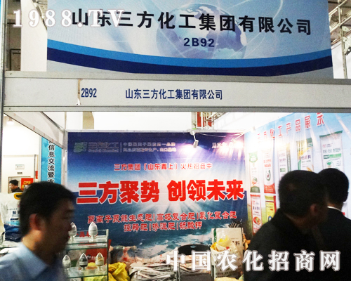第19屆濟南植保交易會上的三方化工