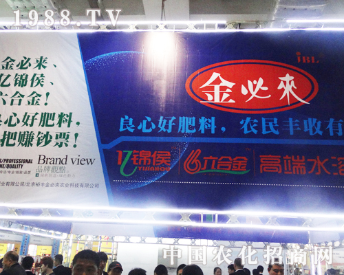 金必來盛裝出席2013濟南植保交易會