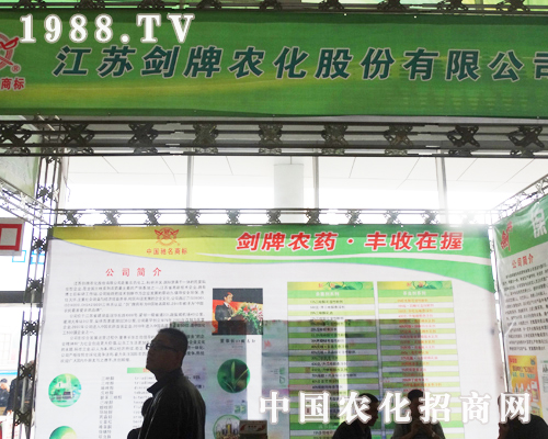 劍牌化工參加2013年濟(jì)南植保會(huì)