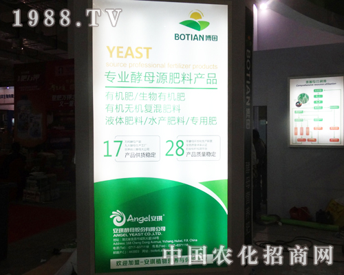 安琪酵母參展2013年濟(jì)南植保會