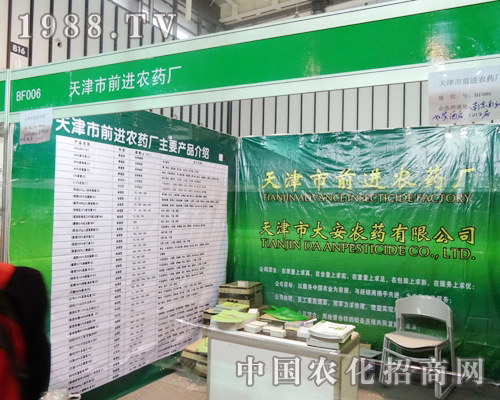 前進(jìn)農(nóng)化在2013全國植保雙交會上滿懷激情