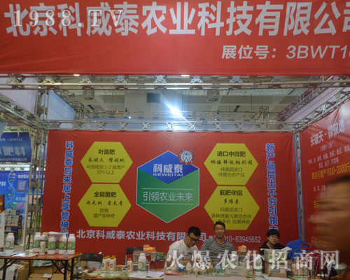 2016山東濟(jì)南植保會(huì)，北京科威泰農(nóng)業(yè)與您一路同行