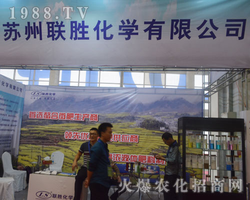 2016山東植保會蘇州聯(lián)勝化學(xué)主動出擊，搶得先機