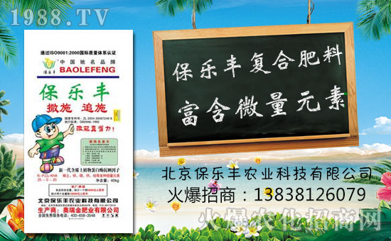 北京保樂(lè)豐農(nóng)業(yè)科技有限公司