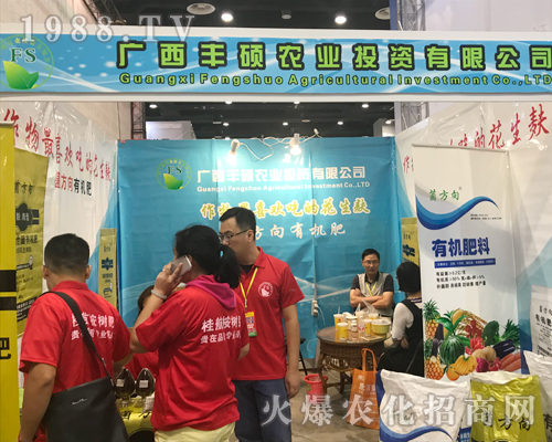 2017廣西南寧農(nóng)資會上廣西豐碩生物技術(shù)表現(xiàn)突出