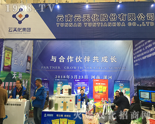 云南云天化在2018年中原肥料會(huì)上大力宣傳