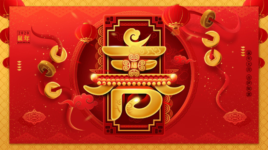 【北京泉霖銘晟】祝全國(guó)經(jīng)銷(xiāo)商鼠年大吉,萬(wàn)事如意!