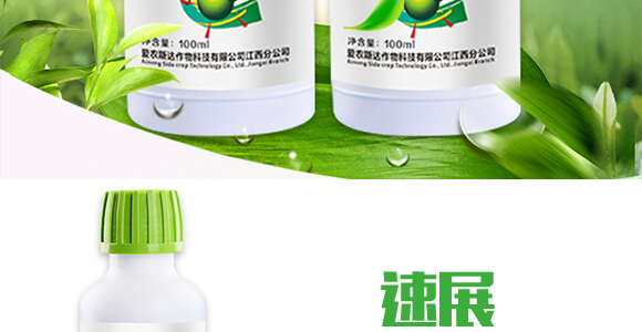 農(nóng)用有機(jī)硅助劑-速展(瓶裝)-愛(ài)農(nóng)斯達(dá)_03