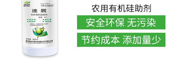 農(nóng)用有機(jī)硅助劑-速展(瓶裝)-愛(ài)農(nóng)斯達(dá)_04