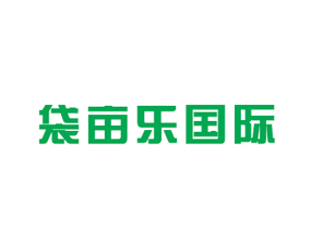 山東袋畝樂國(guó)際貿(mào)易有限公司