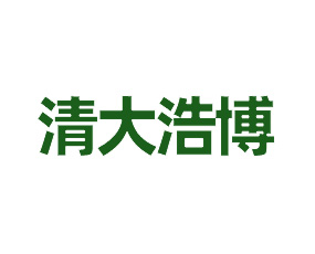 清大浩博生物科技（山東）有限公司
