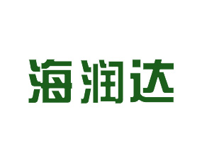 青島海潤(rùn)達(dá)生物科技有限公司