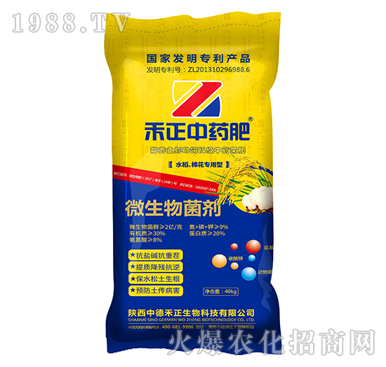 水稻、棉花專用型菌肥-禾正中藥肥-中德禾正