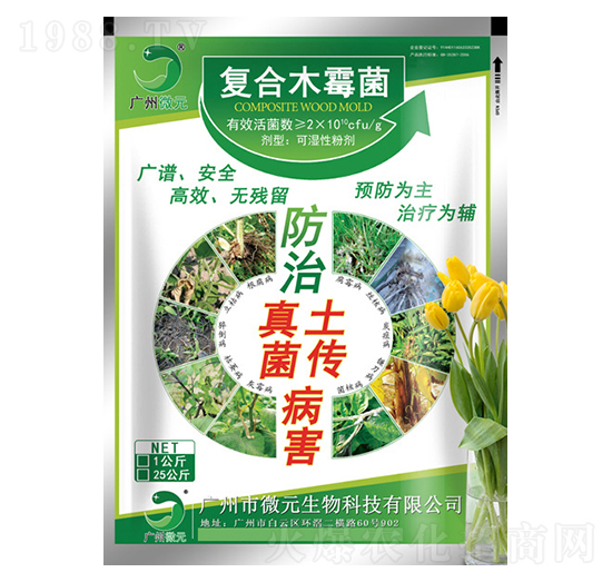 復合木霉菌-微元生物