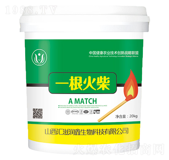 腐斃康-一根火柴-匯滋潤(rùn)鑫