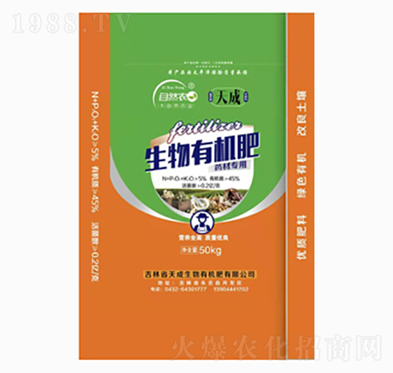 藥材專用生物有機肥-自然農(nóng)-天成生物