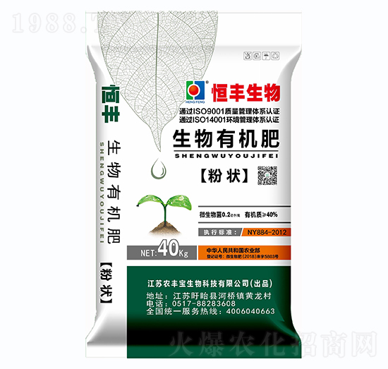 生物有機肥（粉狀）-恒豐-農(nóng)豐寶集團
