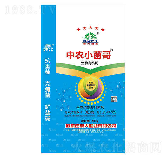 生物有機肥-中農小菌哥-榮大肥業(yè)