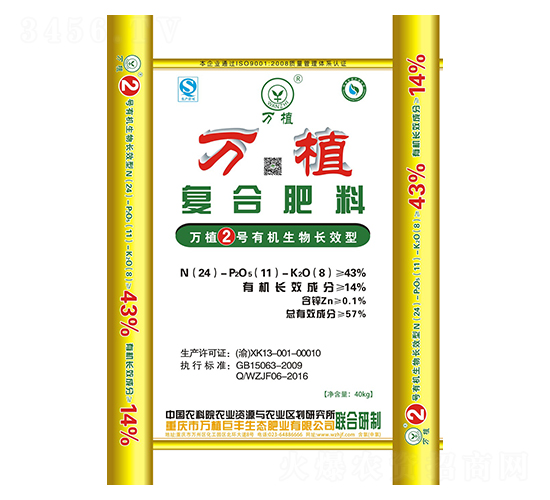 有機生物長效復合肥24-11-8-萬植2號