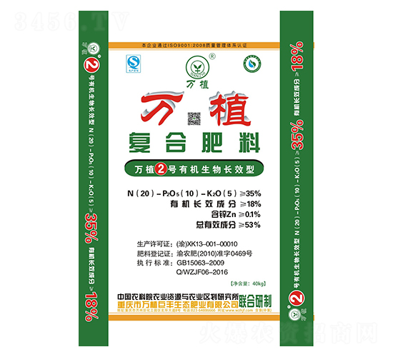 有機生物長效復合肥20-10-5-萬植2號