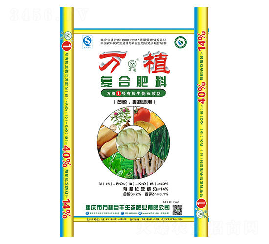 有機(jī)生物長效型復(fù)合肥15-10-15-萬植1號(hào)