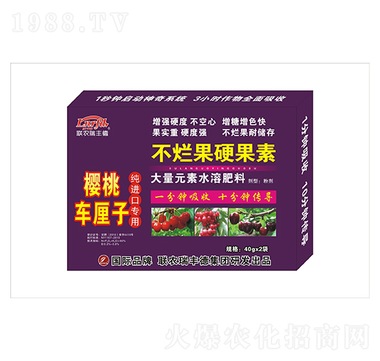 大量元素水溶肥-櫻桃車(chē)?yán)遄蛹冞M(jìn)口專用-不爛果硬果素-瑞豐德