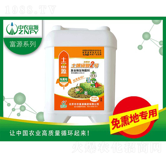 土壤修復2號（免熏地）-中農(nóng)富源