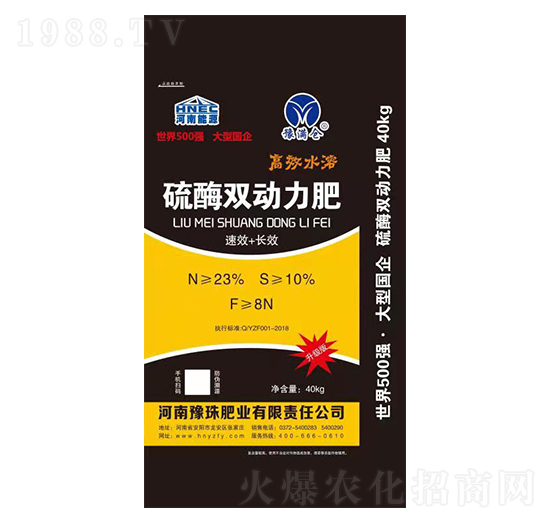 硫酶雙動力肥（升級版）-豫滿倉-豫珠肥業(yè)