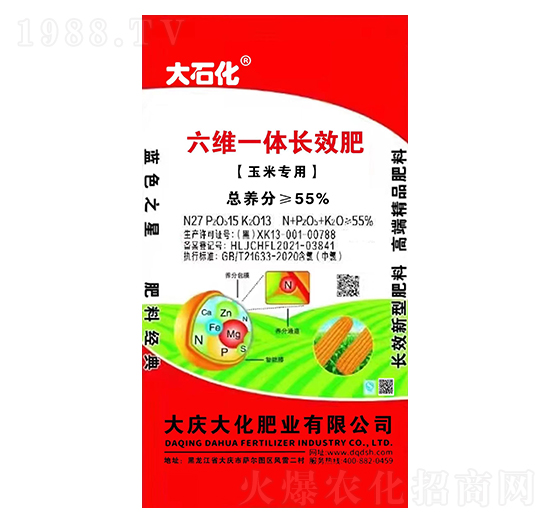 玉米專用六維一體長(zhǎng)效肥27-15-13-大慶大化