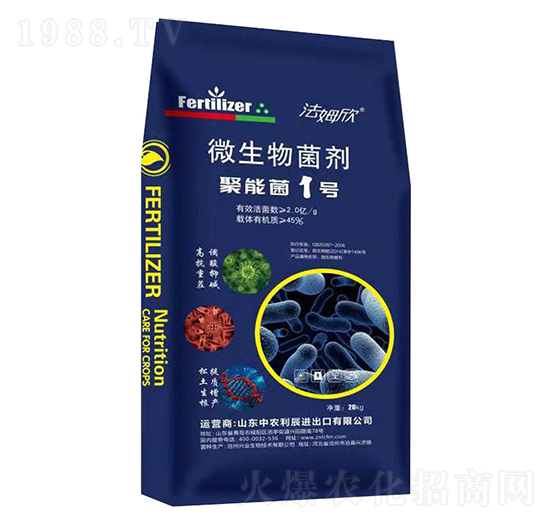 微生物菌劑-聚能菌1號(hào)-法姆欣-中農(nóng)利辰