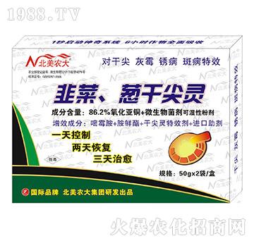 86.2%韭菜、蔥干尖靈-北美農(nóng)大