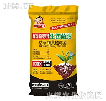礦源黃腐酸鉀生物菌肥-田員外-萬(wàn)邦