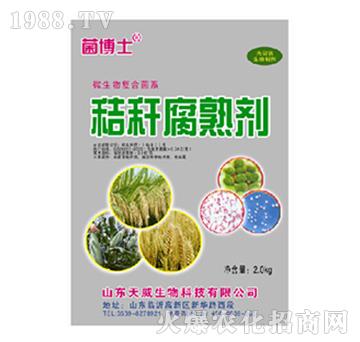 秸稈腐熟劑-菌博士-天威生物