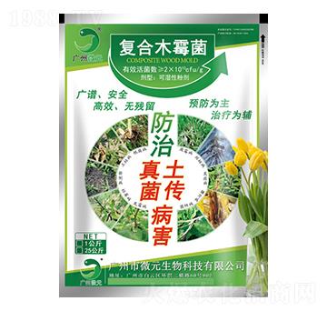 復合木霉菌-微元生物