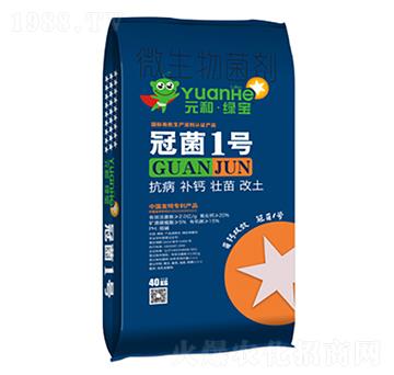 冠菌1號-元和農(nóng)業(yè)