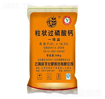 粒狀過磷酸鈣（普鈣）-祥豐