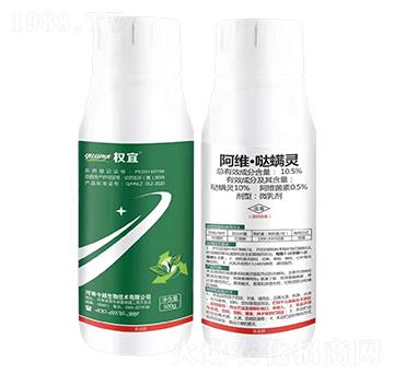 10.5%阿維·噠螨靈-權宜-今越生物