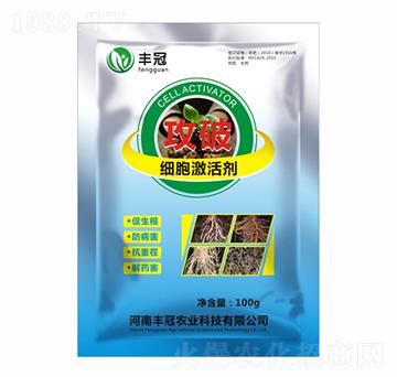 細胞激活劑-攻破-豐冠農業(yè)