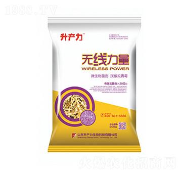 微生物菌劑-無線力量-升產力