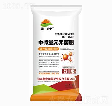 中微量元素菌肥-德中潤(rùn)華